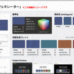 新・高機能カラーツール「カラーパレットジェネレーター」を公開